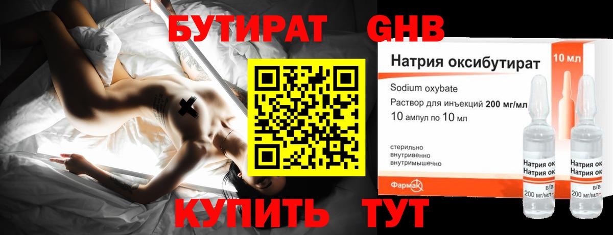Бутират оксибутират Белогорск