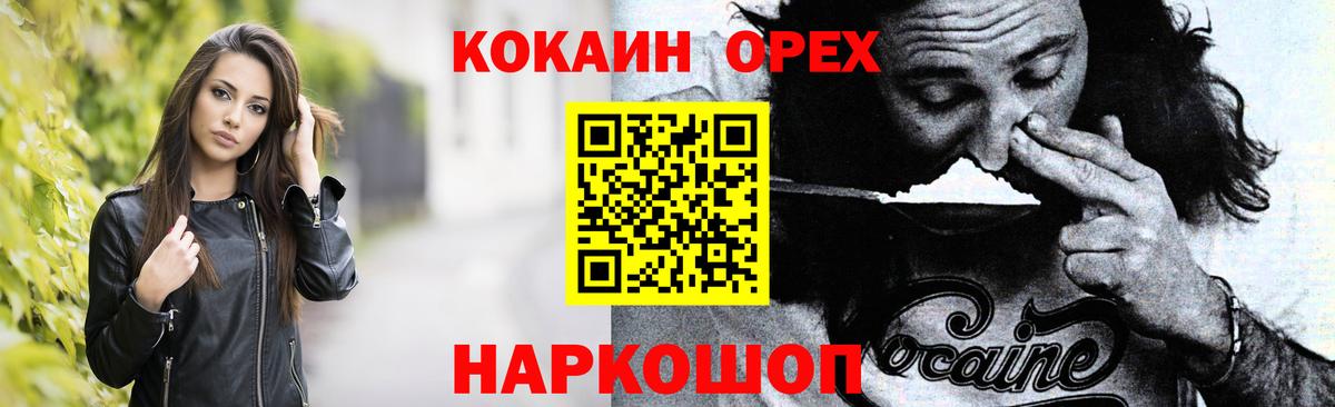 Кокаин 98%  где купить наркоту  Белогорск  Вход с VPN  Cocaine Колумбийский 