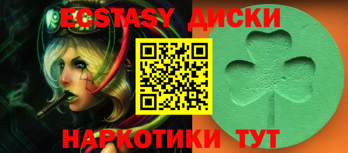 ЭКСТАЗИ XTC Белогорск