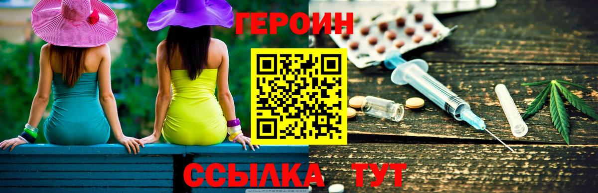 Белогорск  ГЕРОИН Heroin  Вход с VPN 