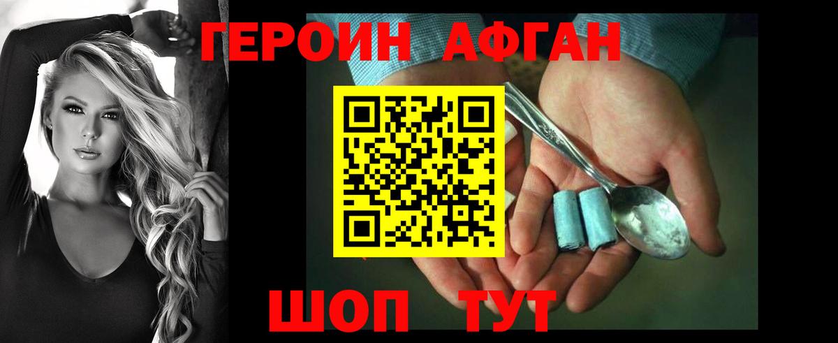 Героин хмурый Белогорск