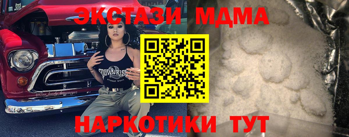 MDMA молли  MDMA кристаллы  МДМА  Белогорск  Вход с VPN 