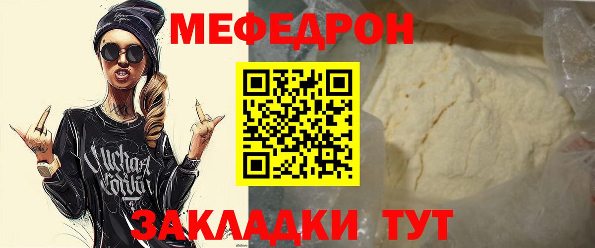 МЕФ VHQ  МЕФ мяу мяу  Мефедрон  мега как зайти  Белогорск  Вход с VPN 