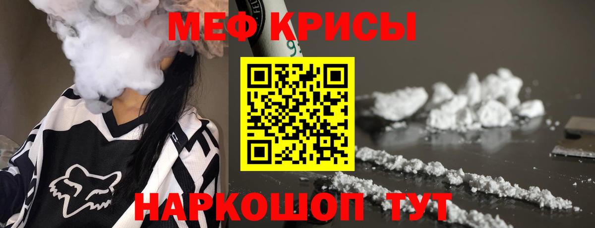 Меф кристаллы Белогорск